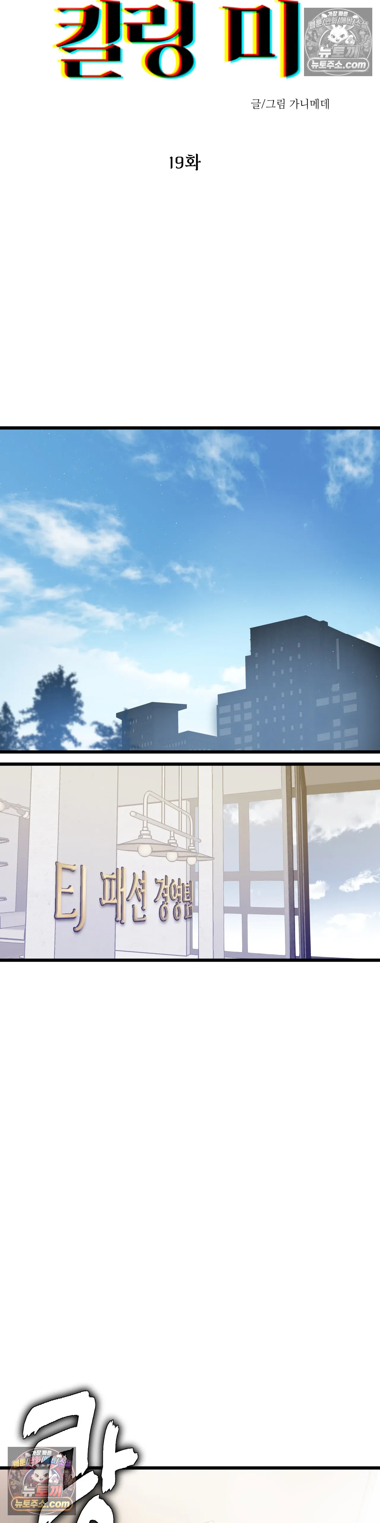 킬링 미 19화 3