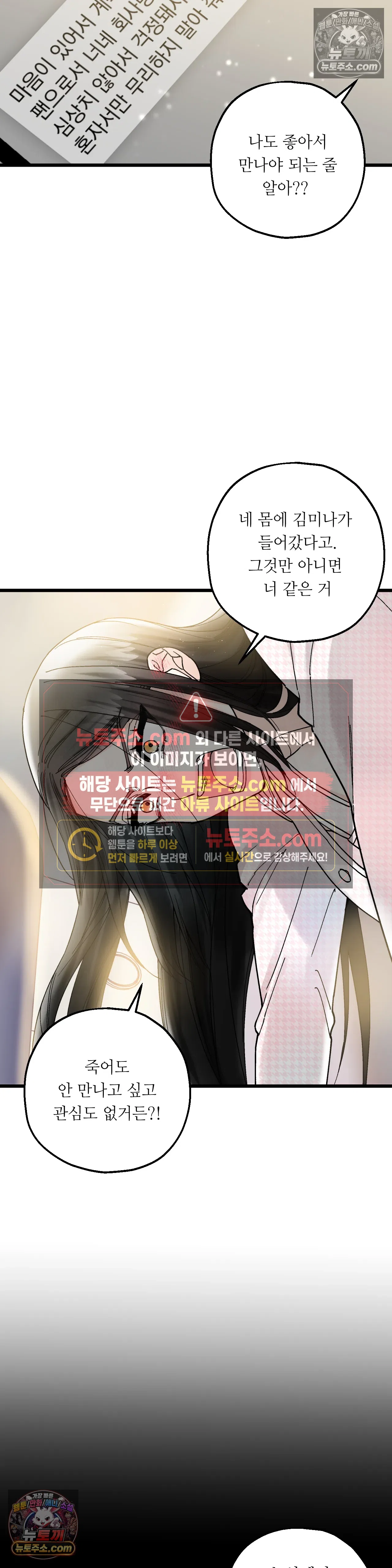 킬링 미 19화 5