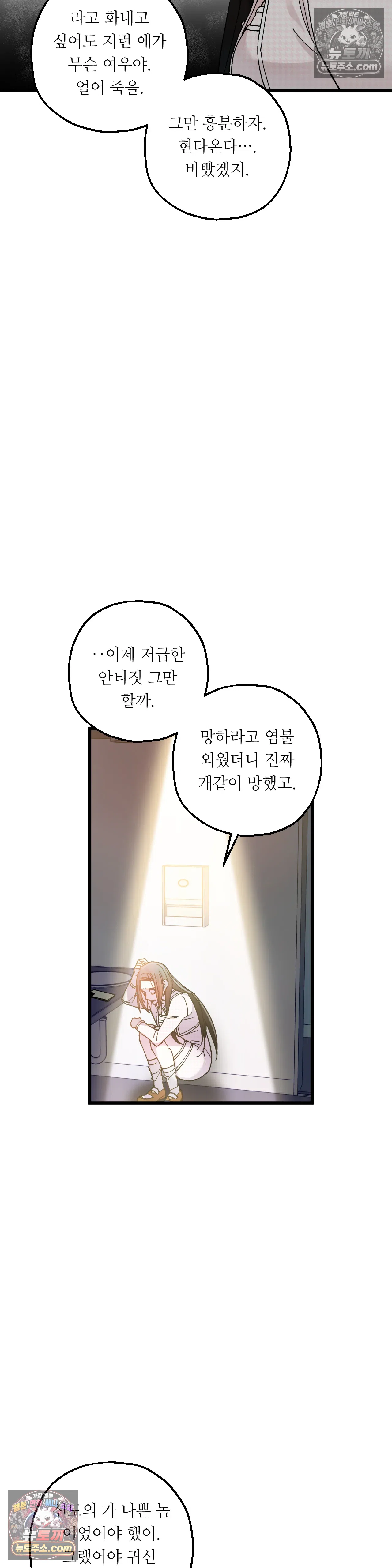 킬링 미 19화 9
