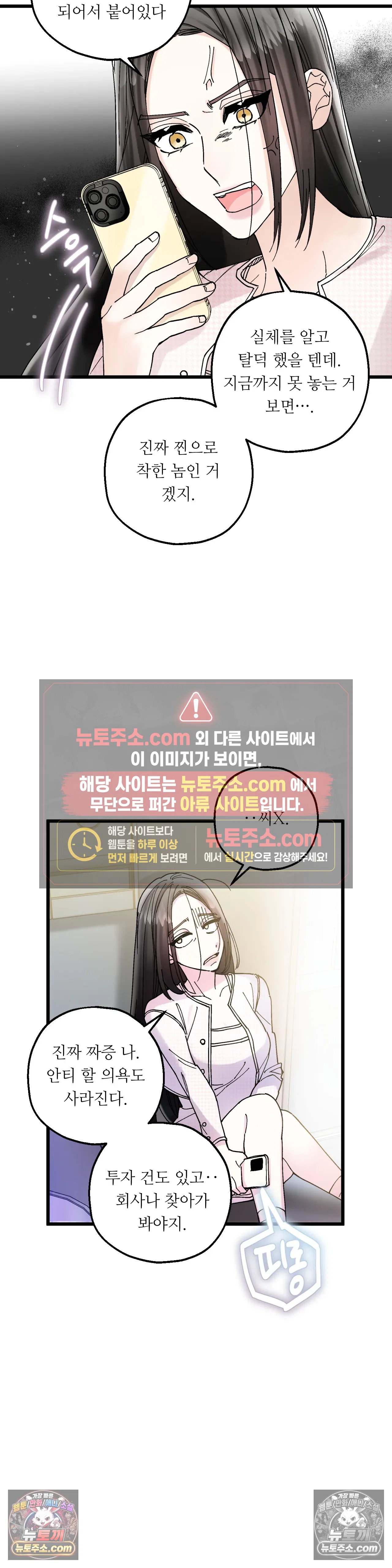 킬링 미 19화 10
