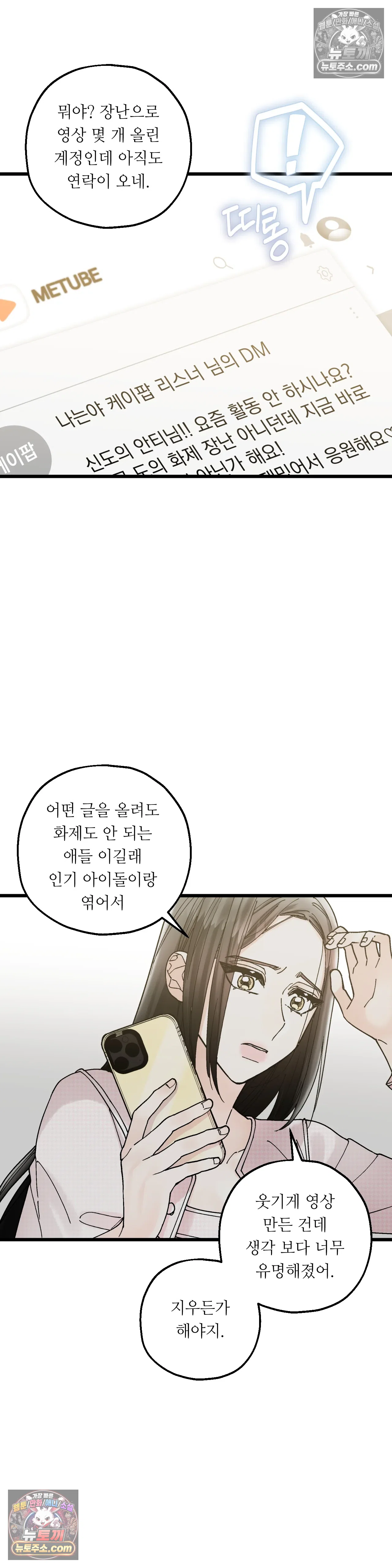 킬링 미 19화 11