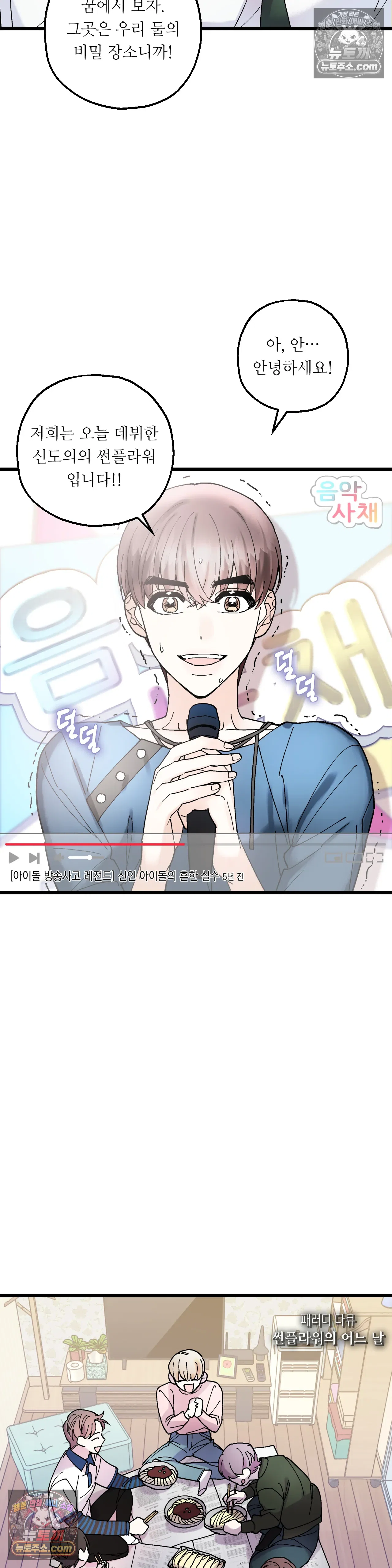 킬링 미 19화 14