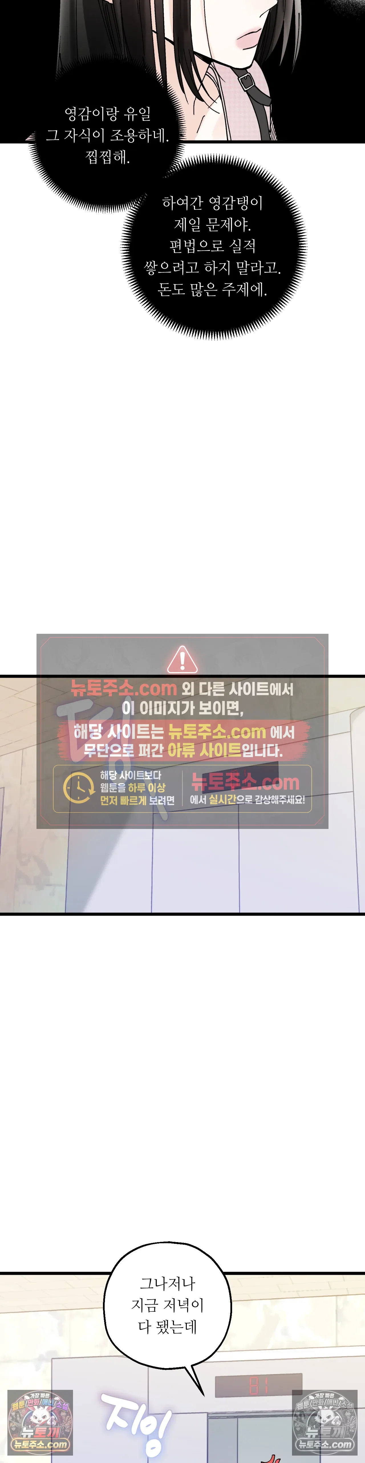 킬링 미 19화 19