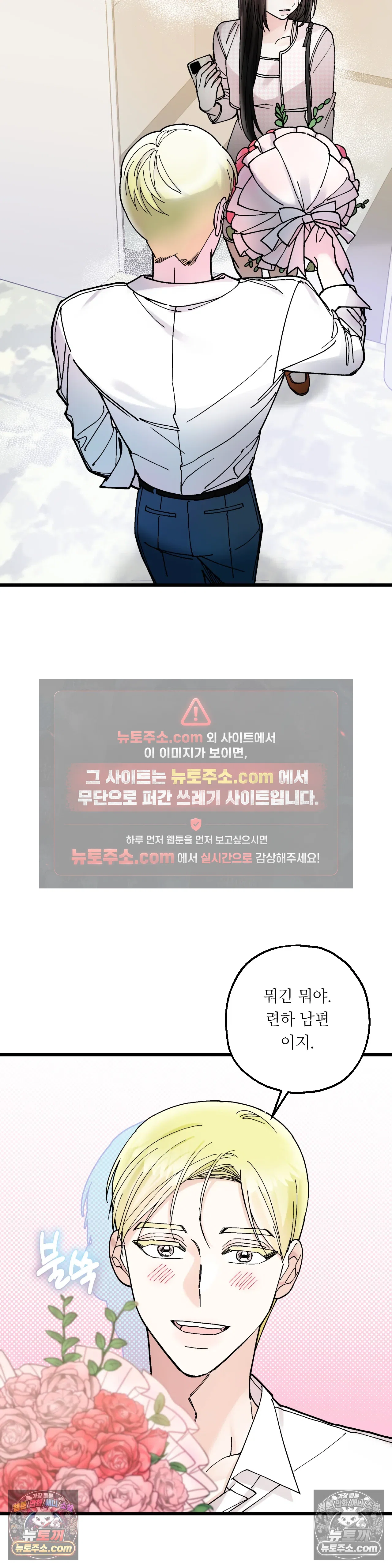 킬링 미 19화 21