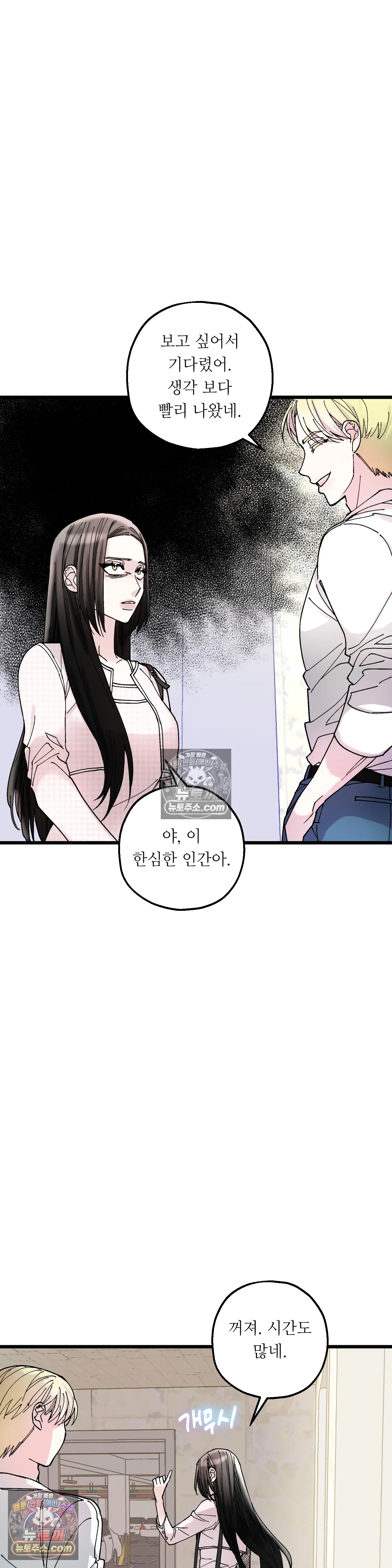 킬링 미 19화 22