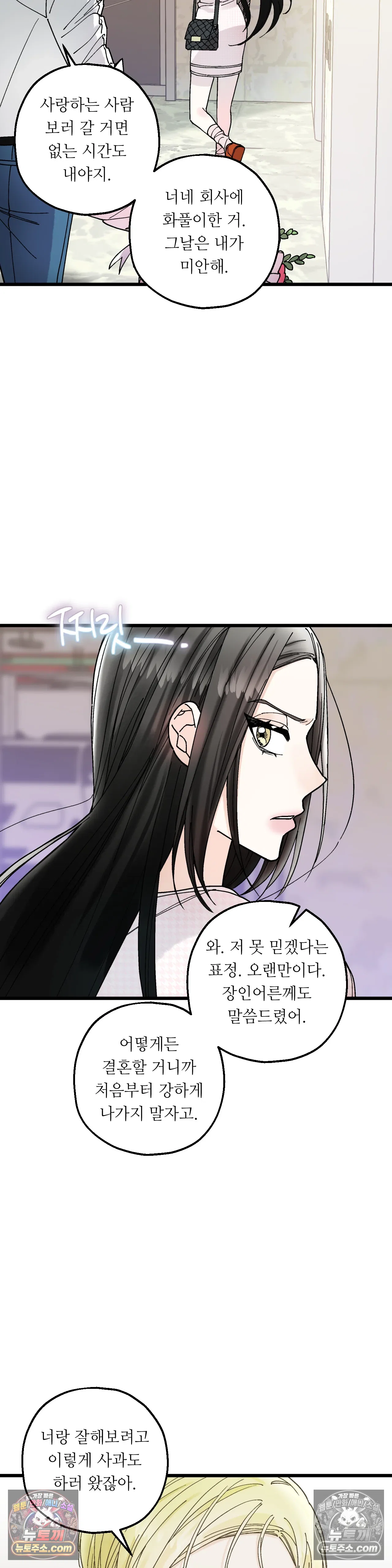 킬링 미 19화 23
