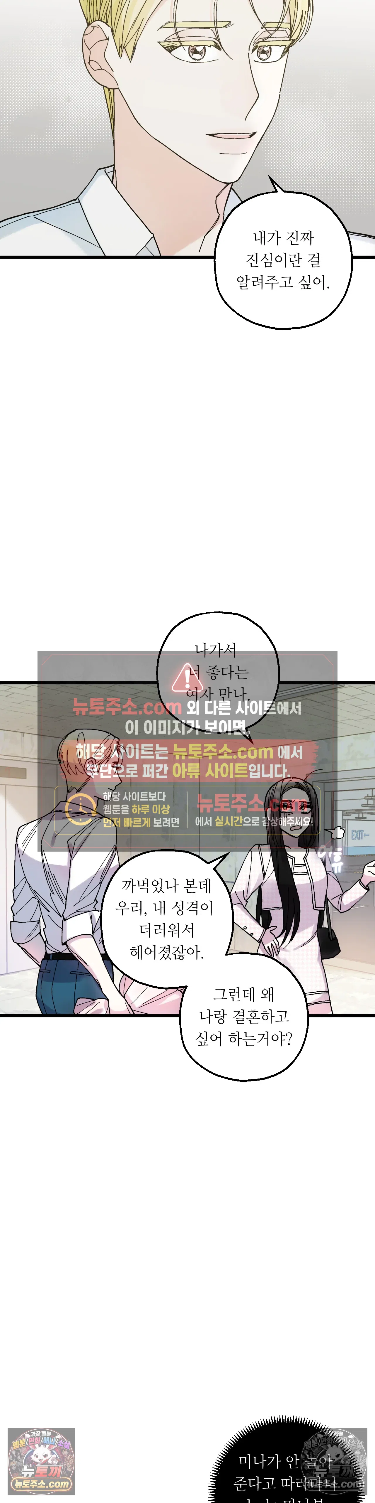 킬링 미 19화 24