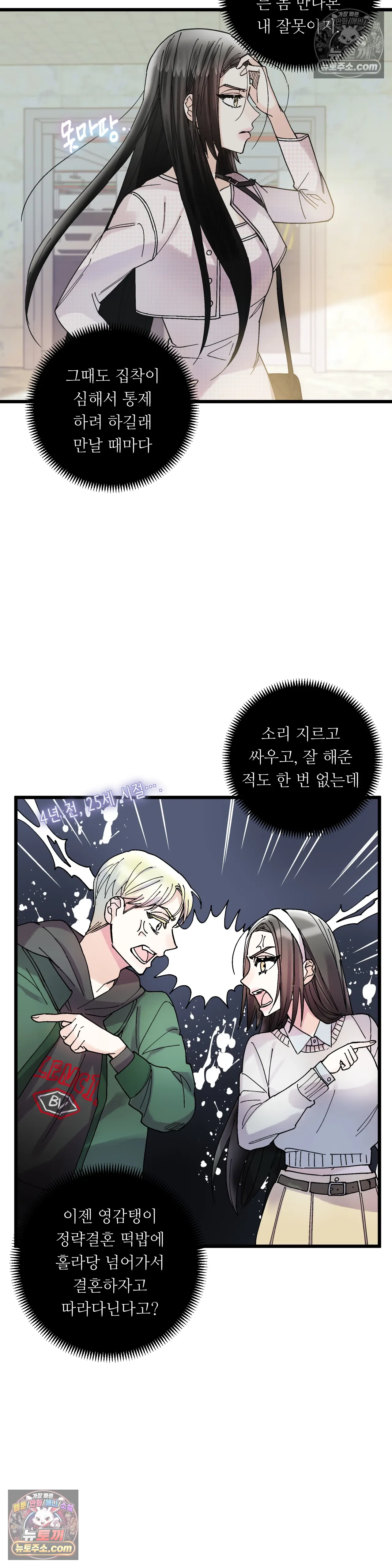 킬링 미 19화 25