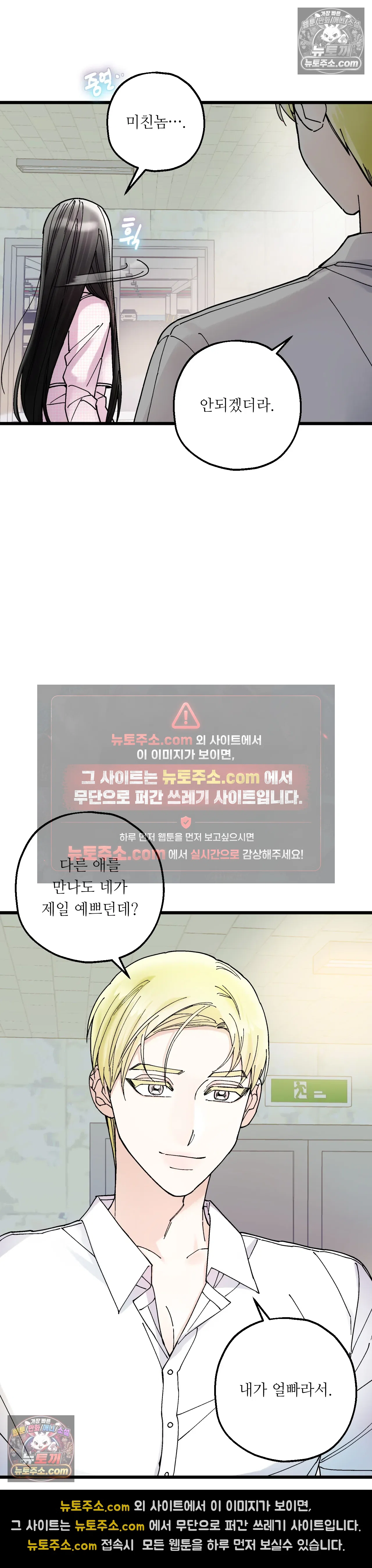 킬링 미 19화 26