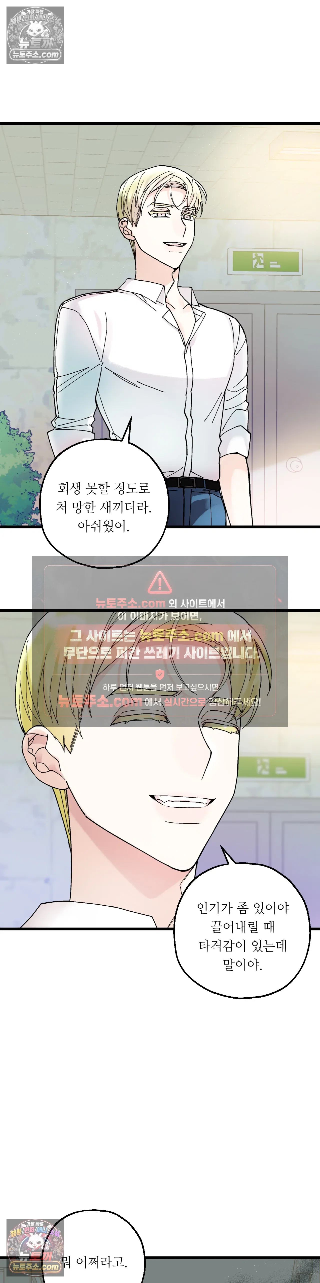킬링 미 19화 31