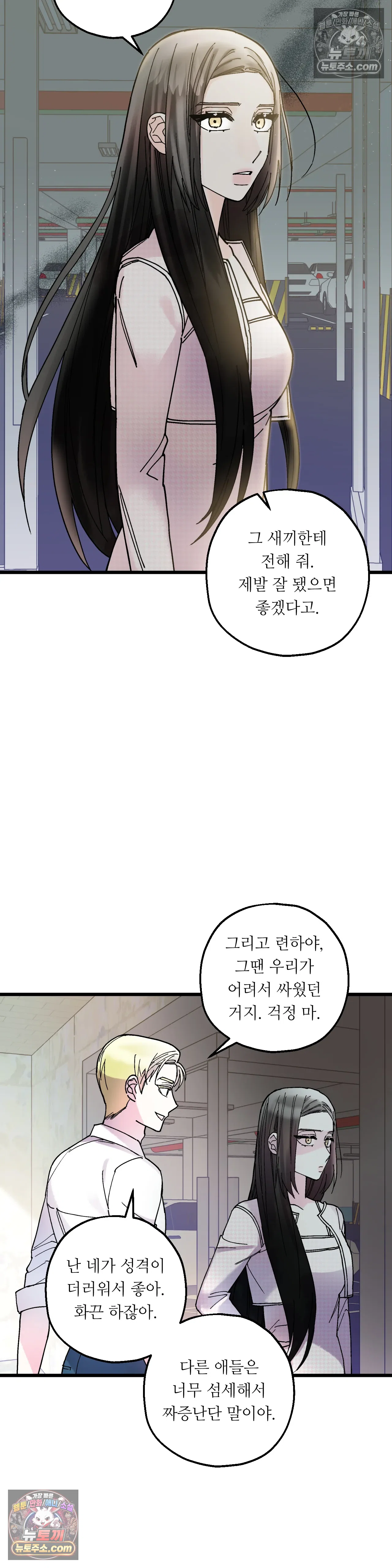 킬링 미 19화 32