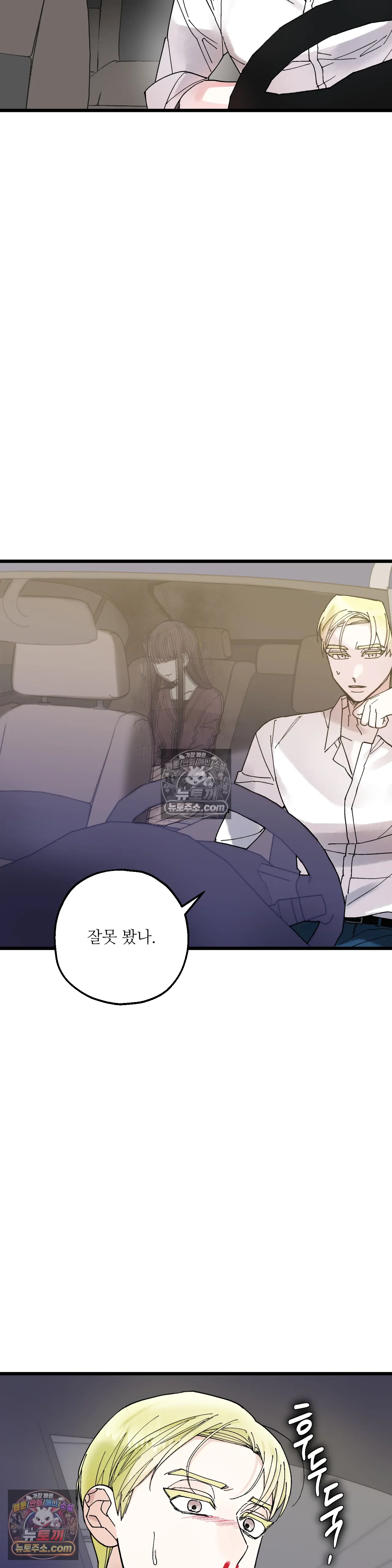 킬링 미 19화 36