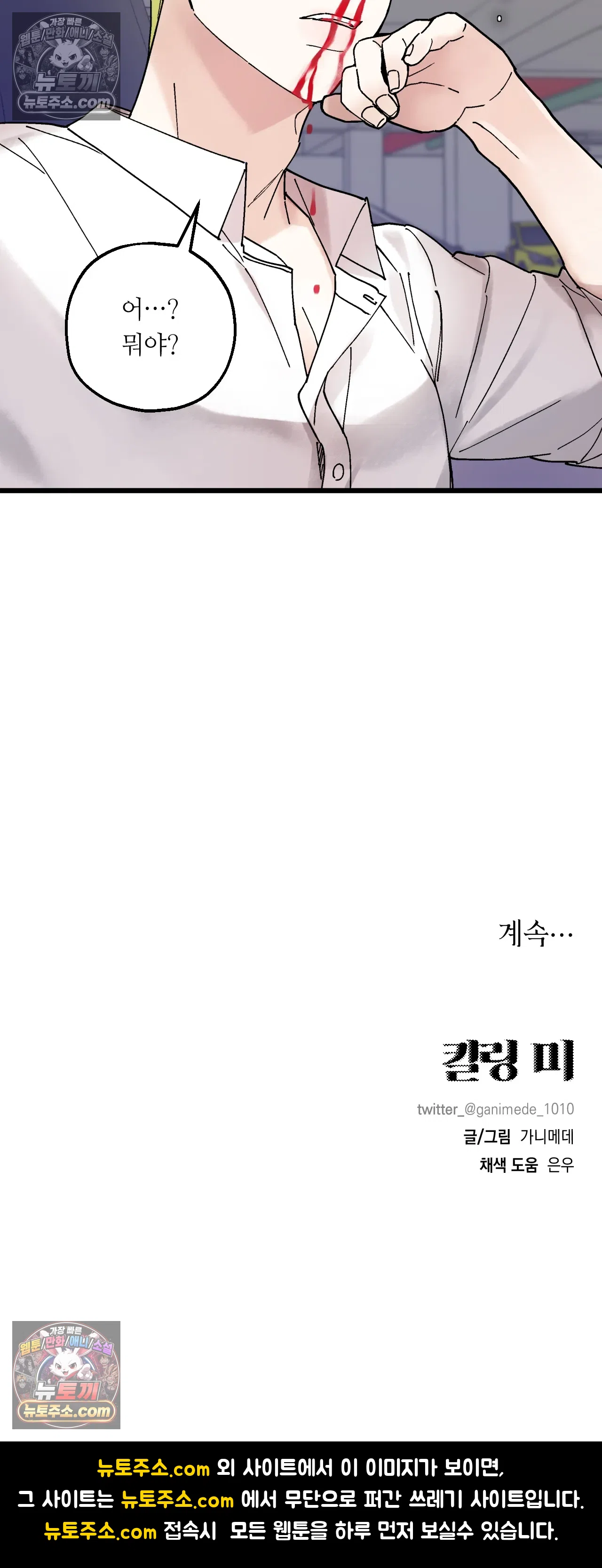 킬링 미 19화 37
