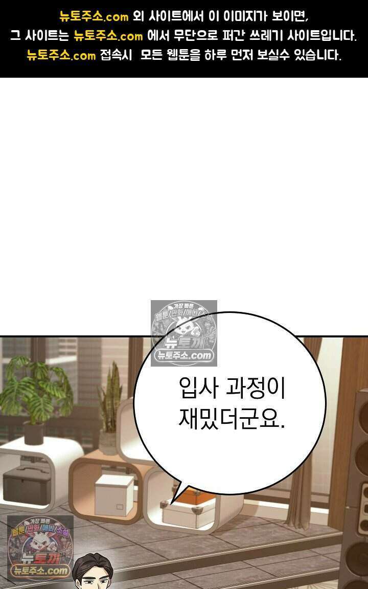 말단 사원이 너무 유능함 11화 1