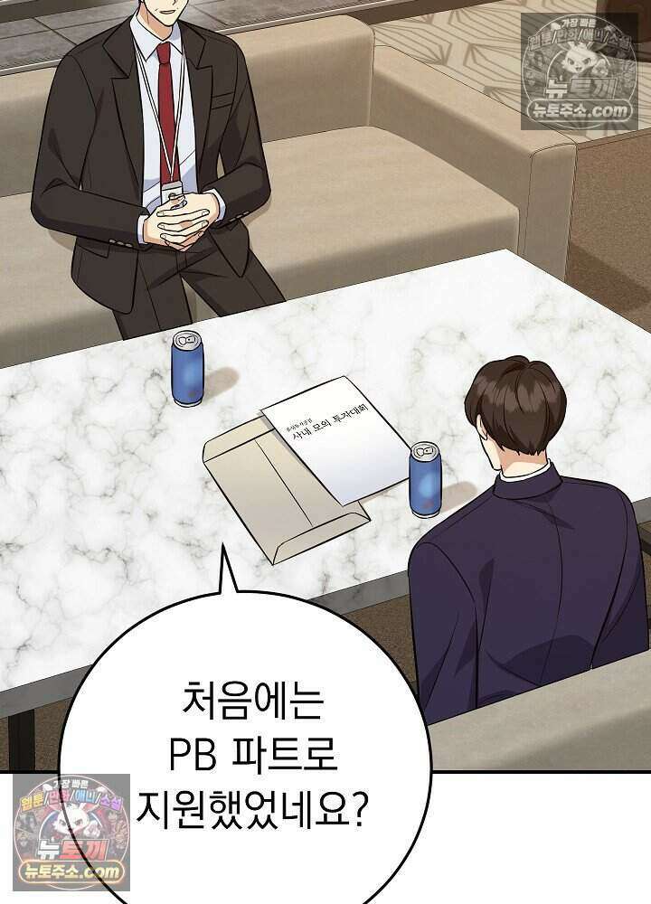 말단 사원이 너무 유능함 11화 2