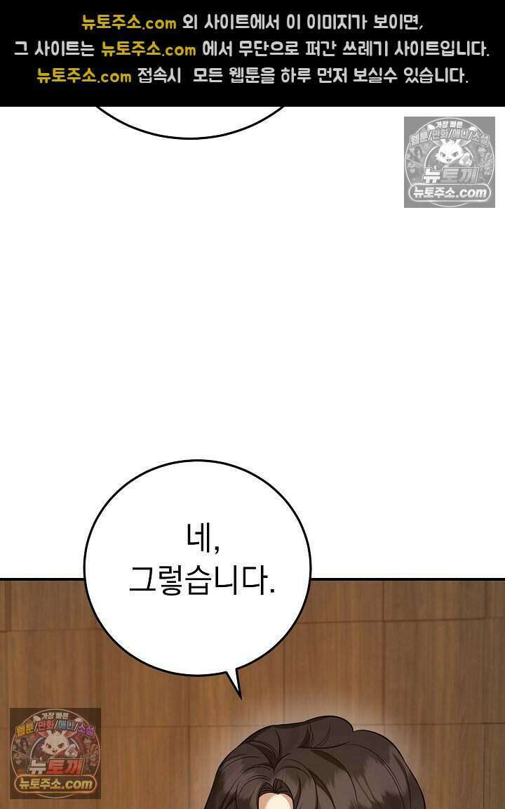 말단 사원이 너무 유능함 11화 3