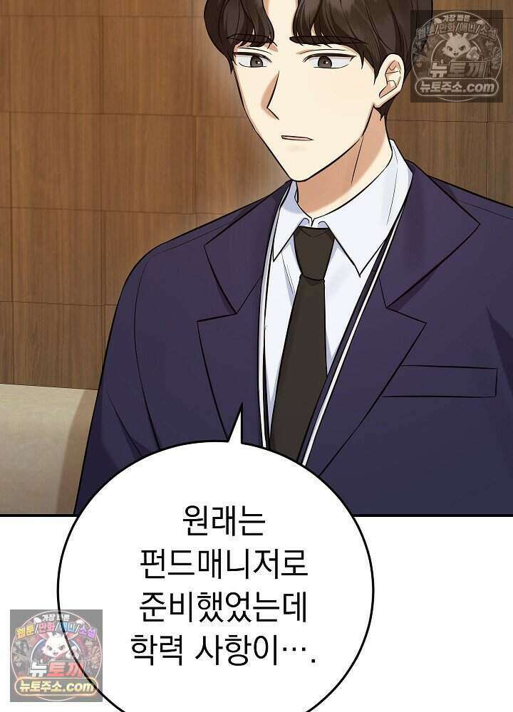 말단 사원이 너무 유능함 11화 4