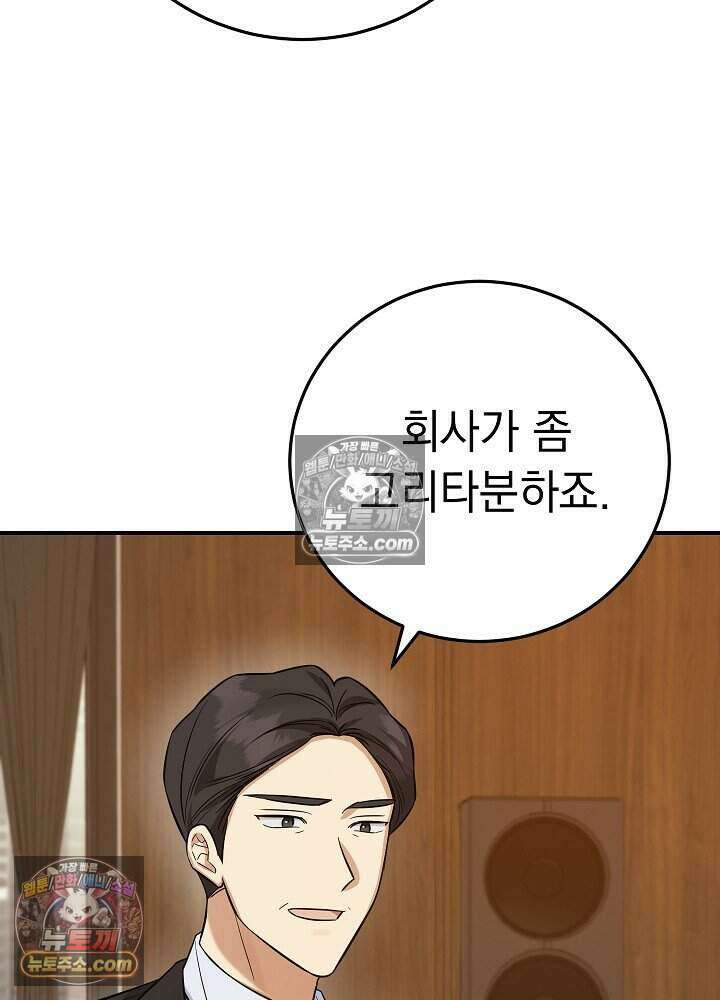 말단 사원이 너무 유능함 11화 5