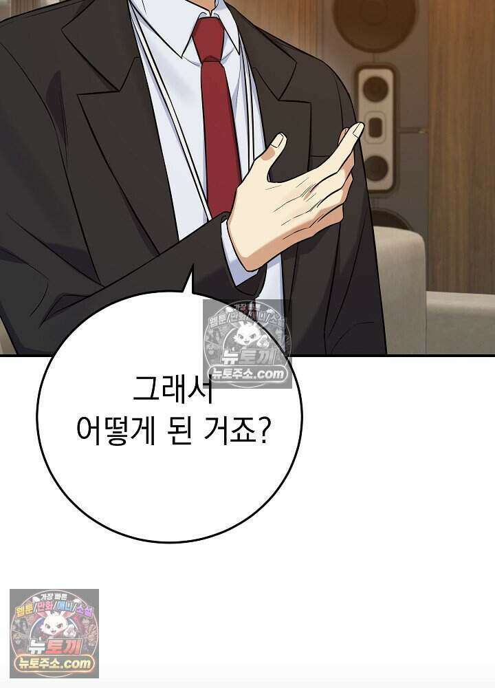 말단 사원이 너무 유능함 11화 6