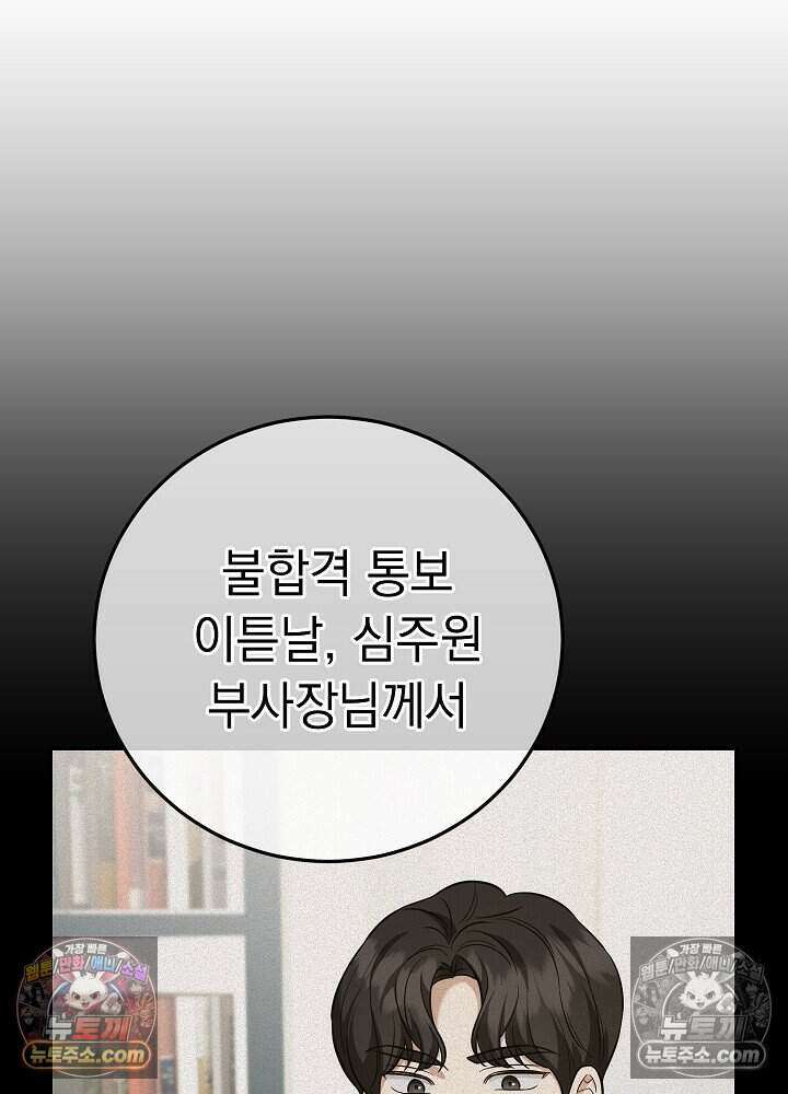 말단 사원이 너무 유능함 11화 7