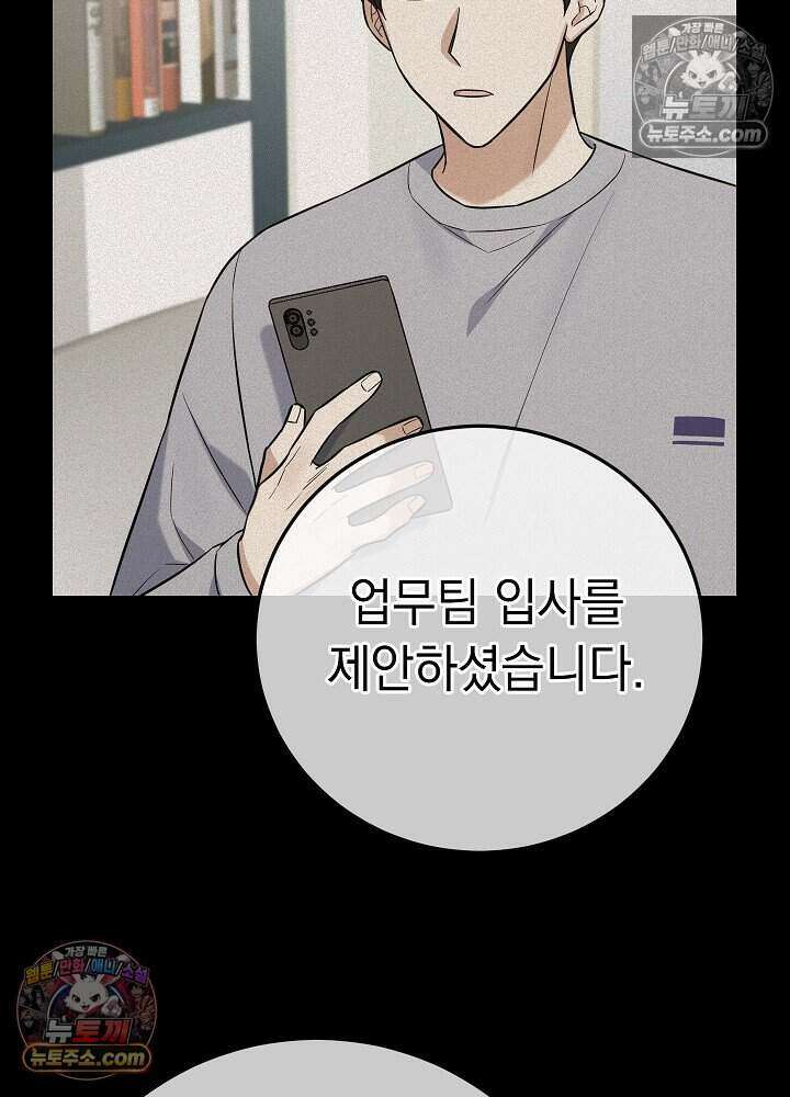 말단 사원이 너무 유능함 11화 8