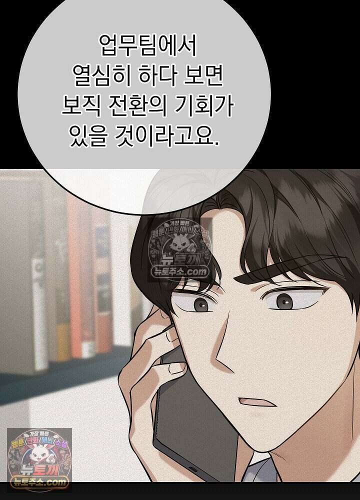 말단 사원이 너무 유능함 11화 9