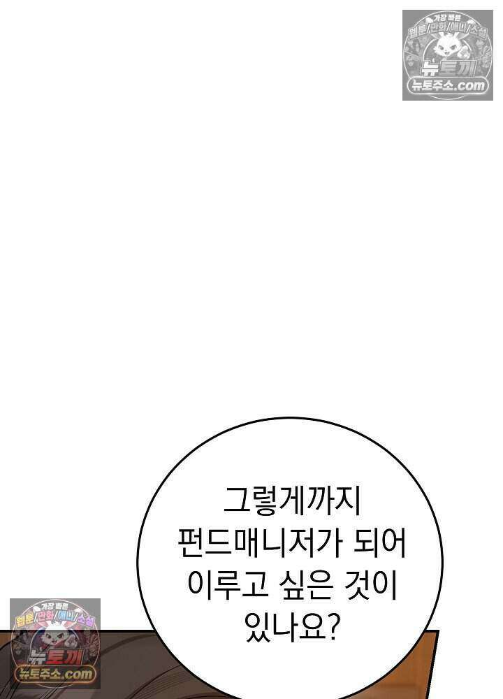 말단 사원이 너무 유능함 11화 12