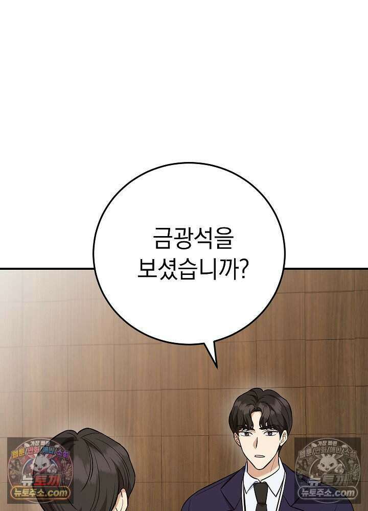말단 사원이 너무 유능함 11화 15