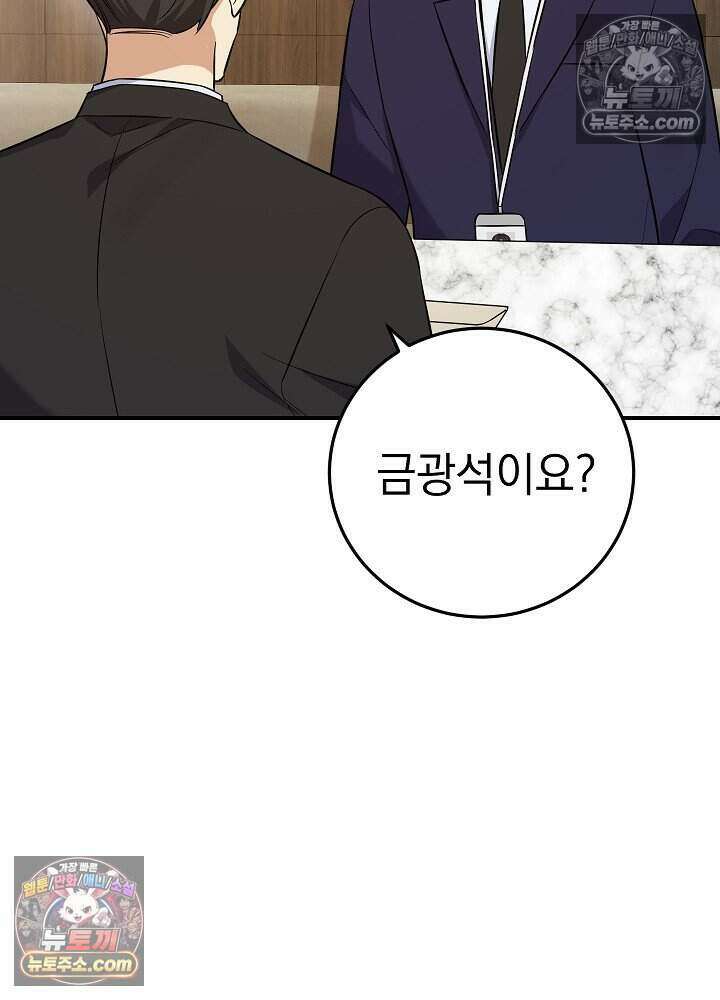 말단 사원이 너무 유능함 11화 16