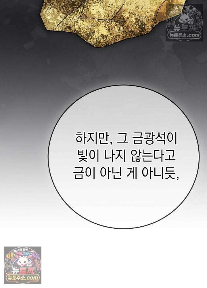 말단 사원이 너무 유능함 11화 18