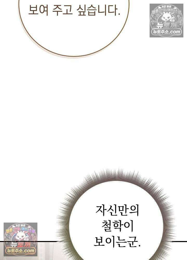 말단 사원이 너무 유능함 11화 21