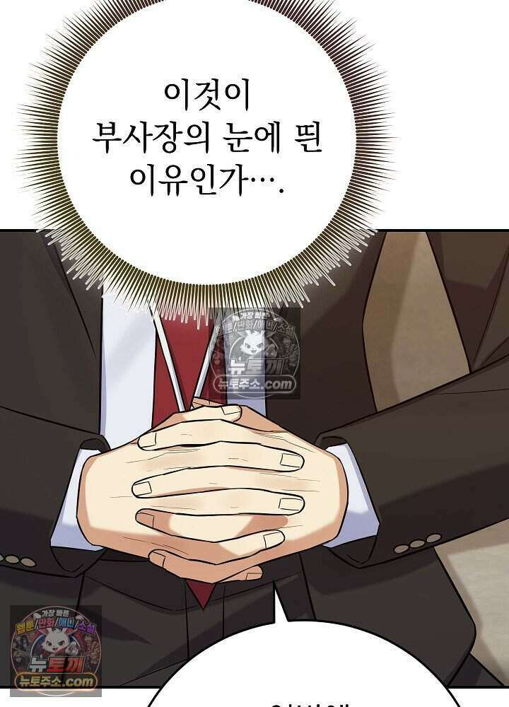 말단 사원이 너무 유능함 11화 23