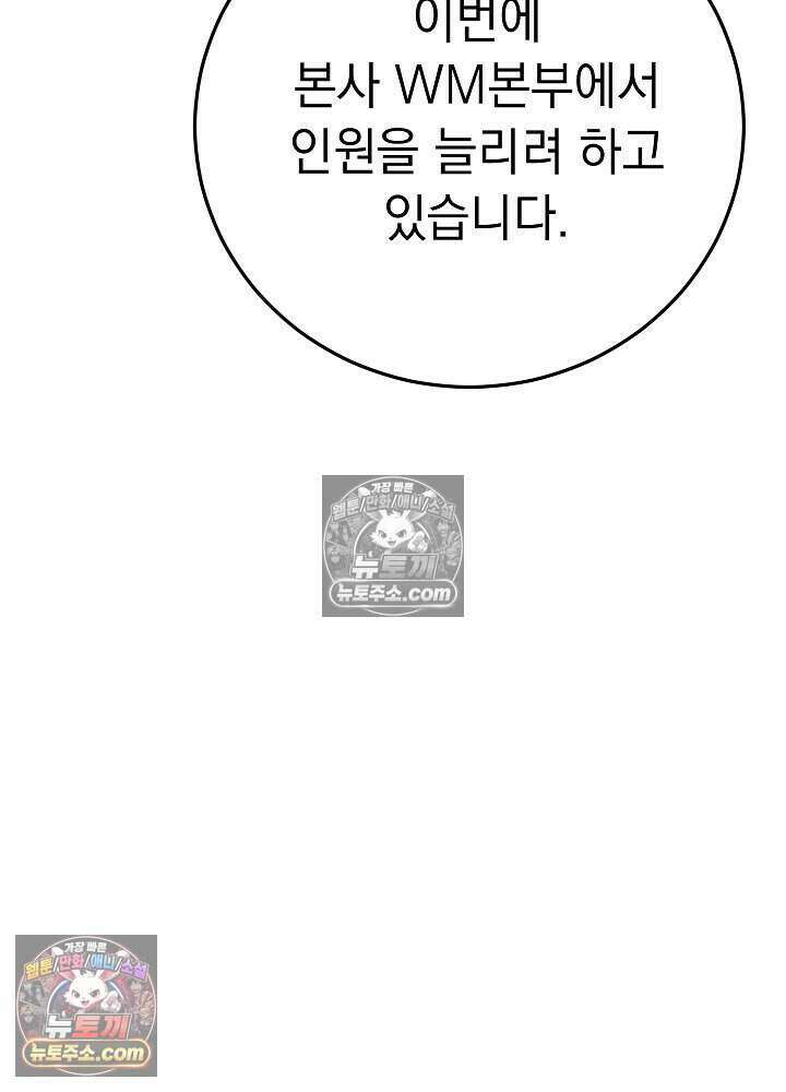 말단 사원이 너무 유능함 11화 24