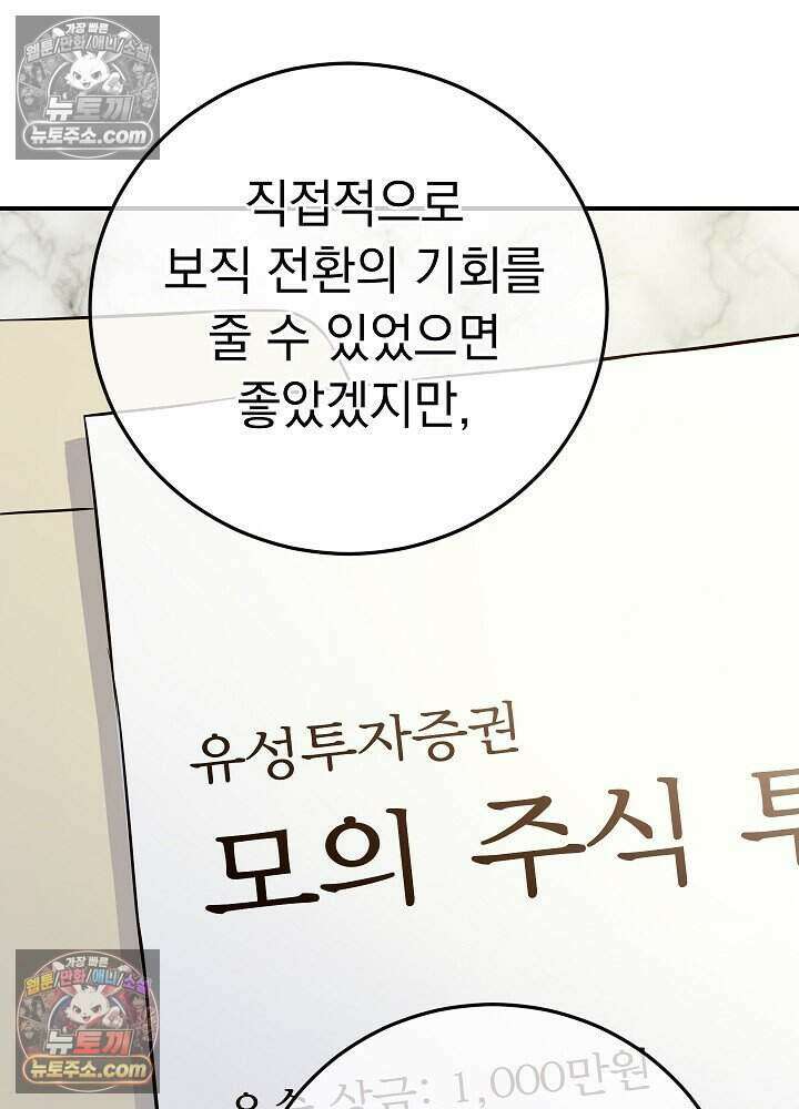 말단 사원이 너무 유능함 11화 25