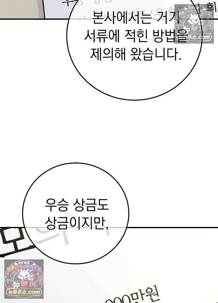 말단 사원이 너무 유능함 11화 26