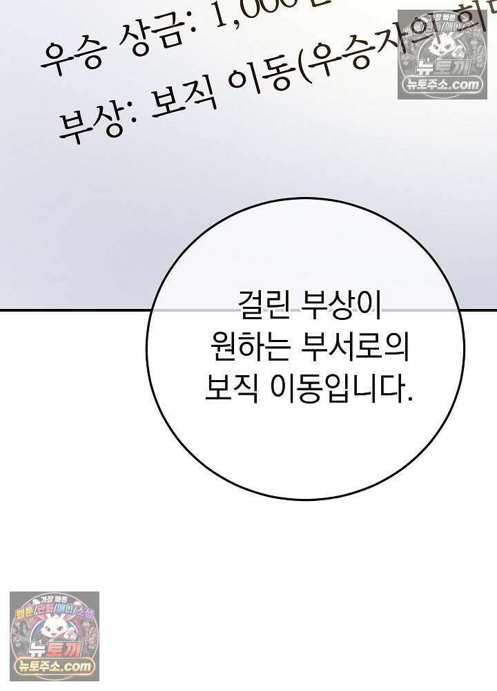 말단 사원이 너무 유능함 11화 27