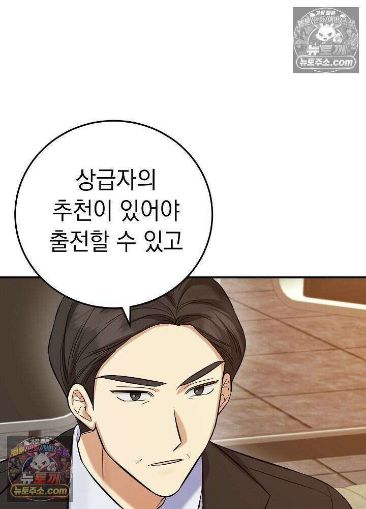 말단 사원이 너무 유능함 11화 28
