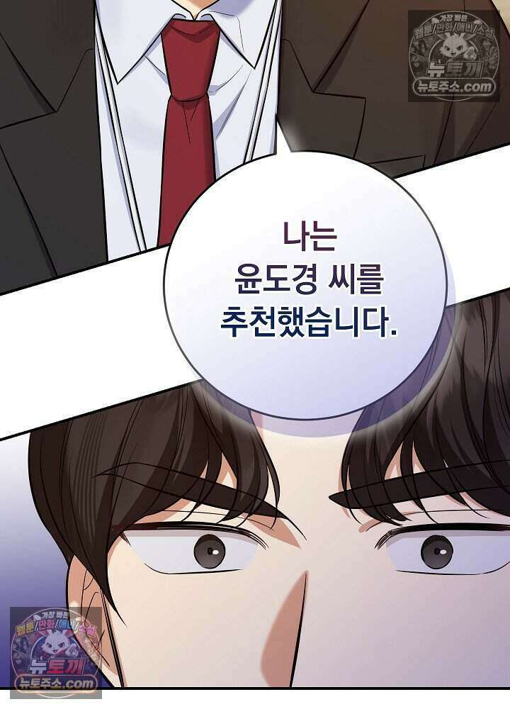 말단 사원이 너무 유능함 11화 29