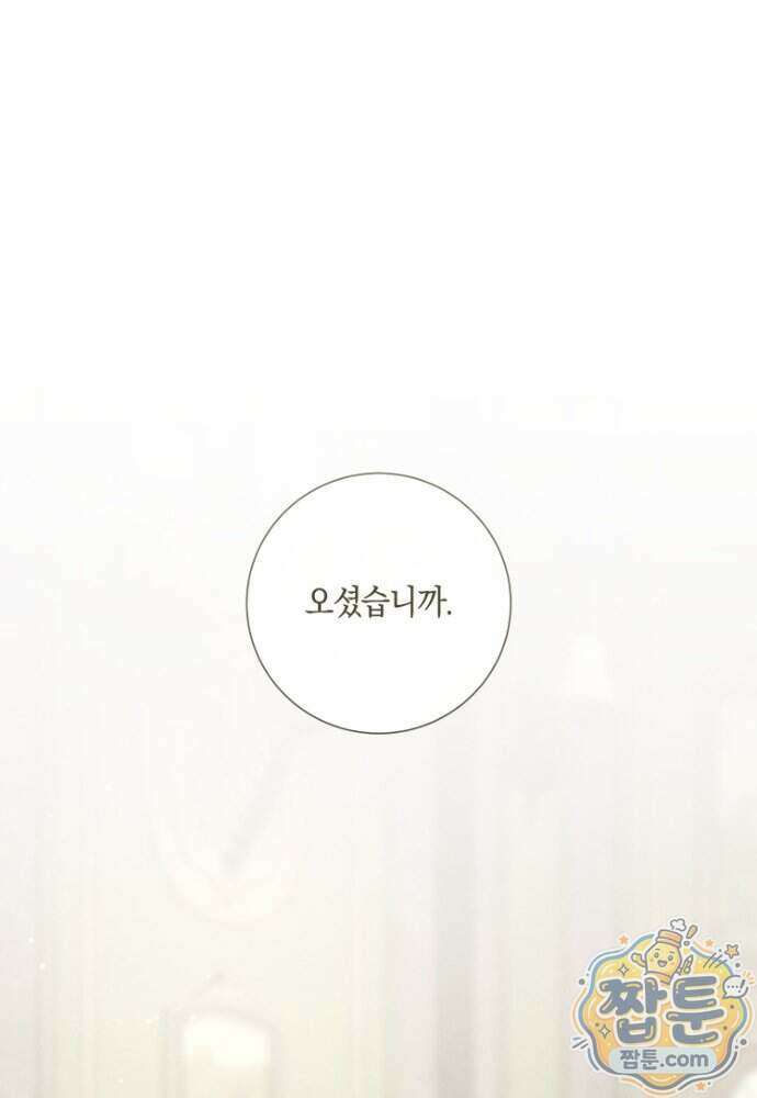 부활한 악녀를 찾지 마세요 41화 1