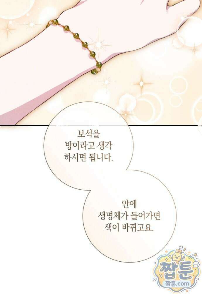 부활한 악녀를 찾지 마세요 41화 7