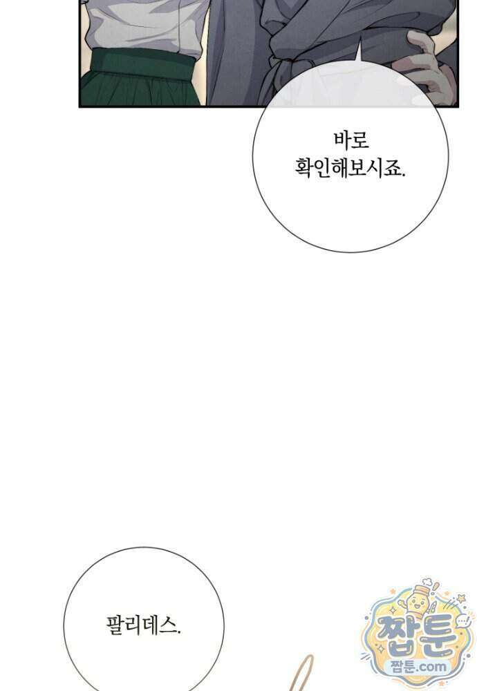 부활한 악녀를 찾지 마세요 41화 9