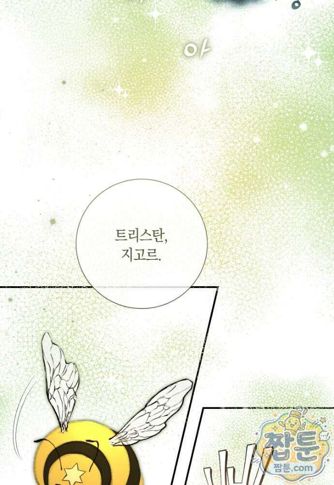 부활한 악녀를 찾지 마세요 41화 11
