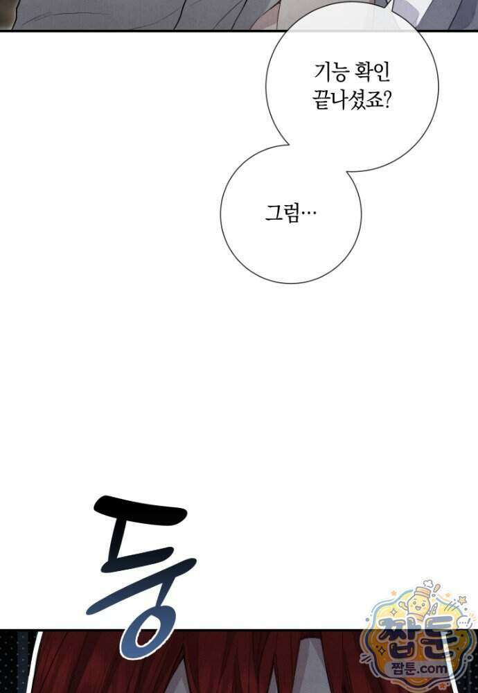 부활한 악녀를 찾지 마세요 41화 16
