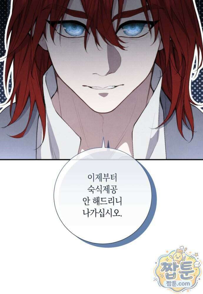 부활한 악녀를 찾지 마세요 41화 17