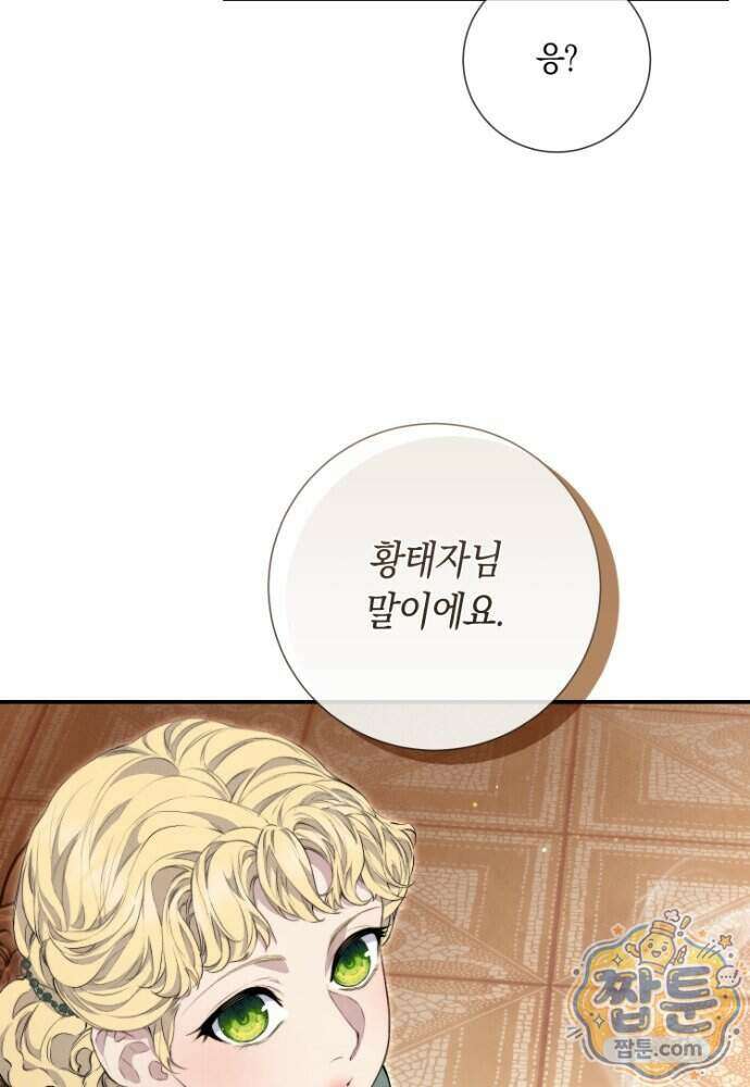 부활한 악녀를 찾지 마세요 41화 22