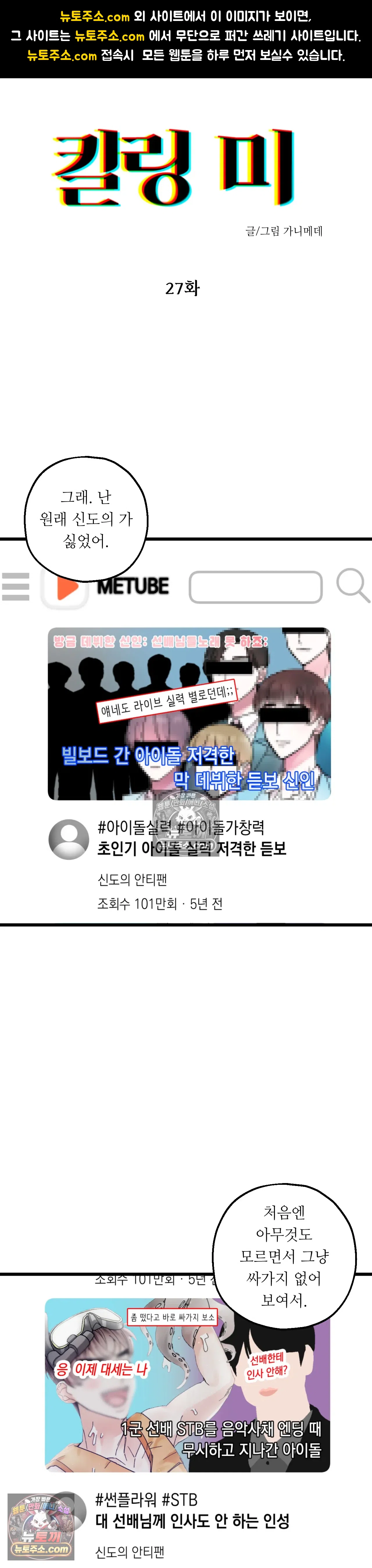 킬링 미 27화 1