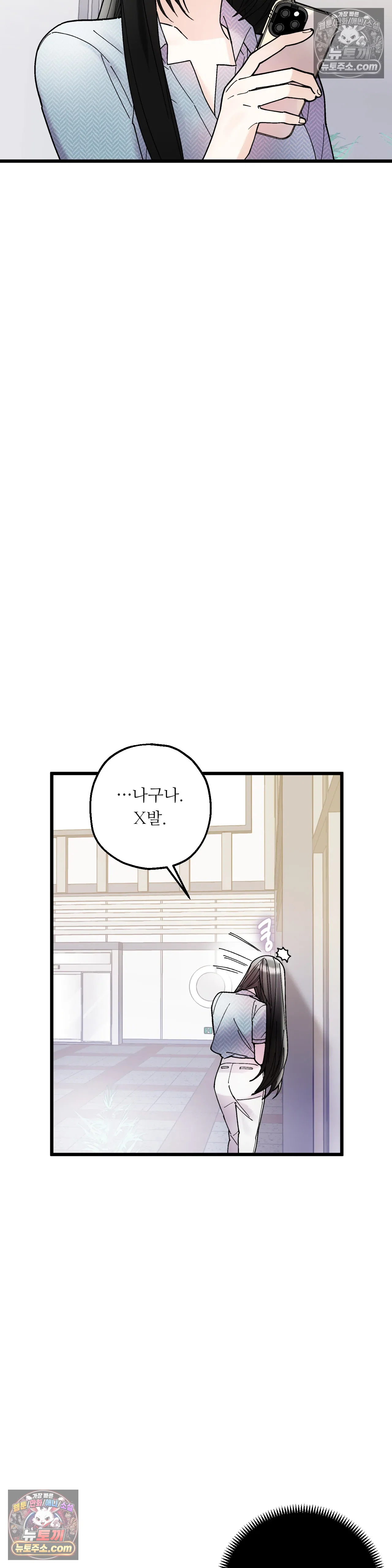 킬링 미 27화 3