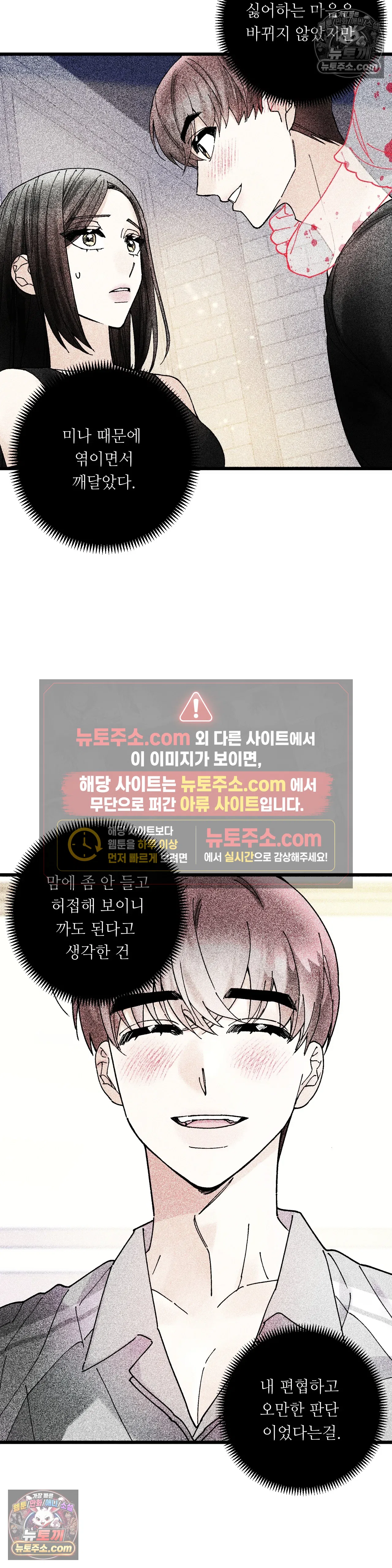 킬링 미 27화 4