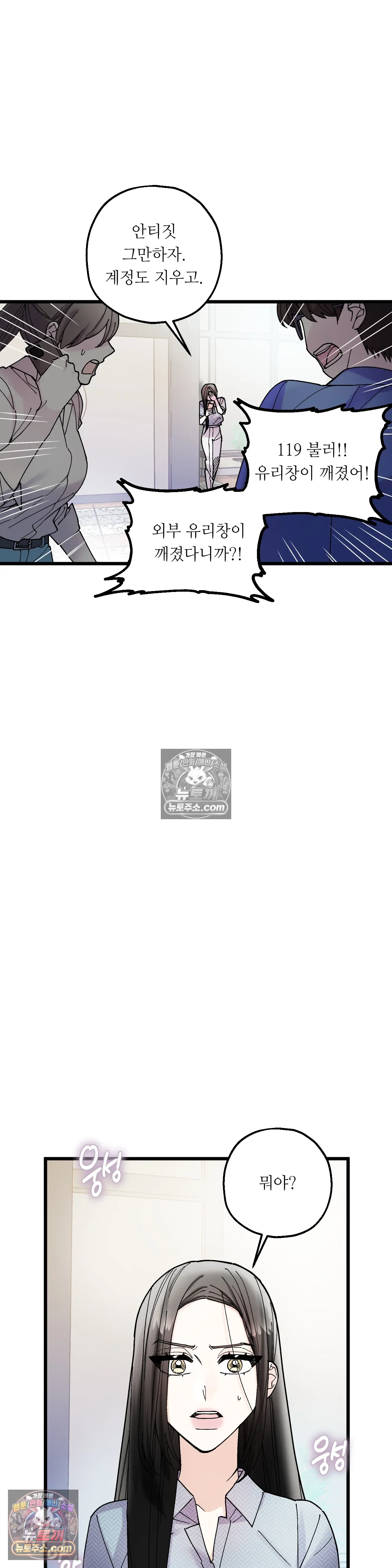 킬링 미 27화 5