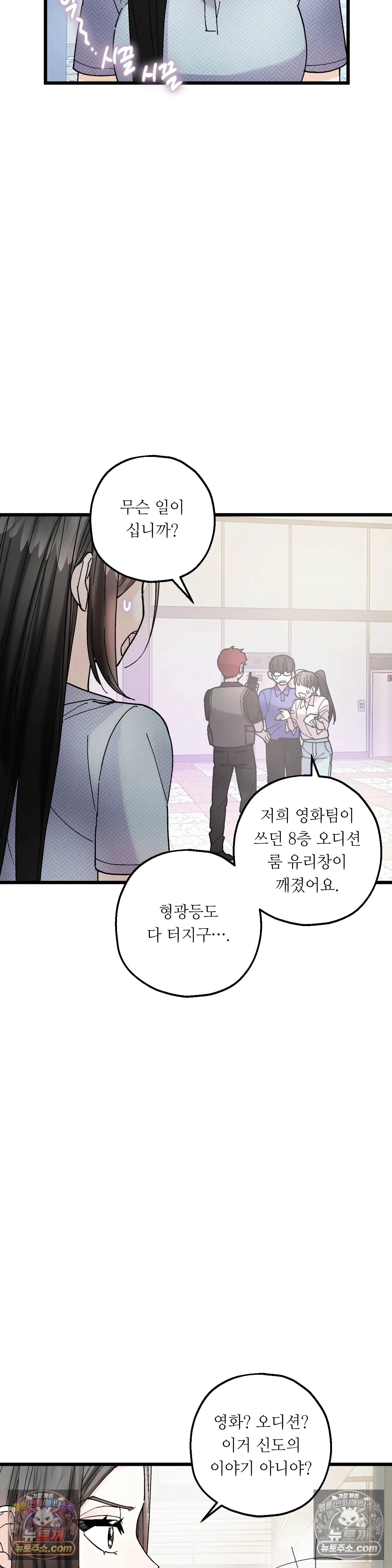 킬링 미 27화 6